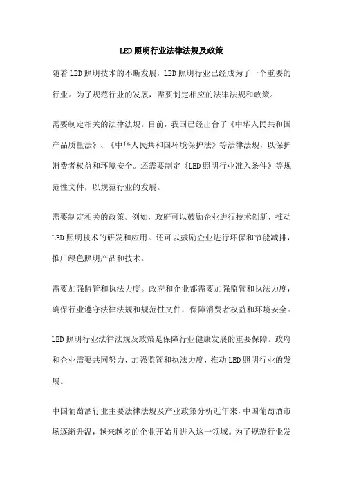 LED照明行业法律法规及政策