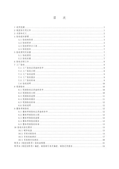 广东电网公司变电站自动化系统验收规范标准