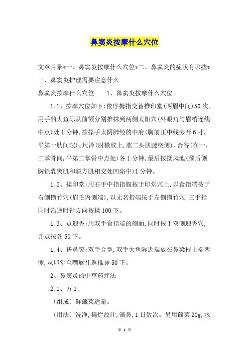 鼻窦炎按摩什么穴位