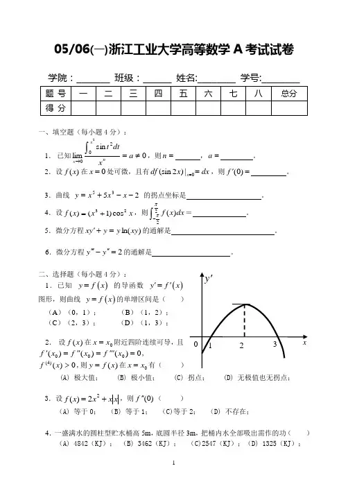 051高等数学A