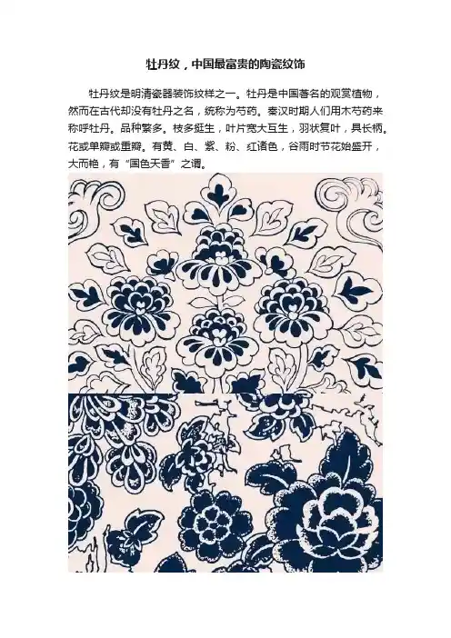 牡丹纹，中国最富贵的陶瓷纹饰