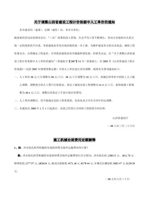山西省05定额补充及解释