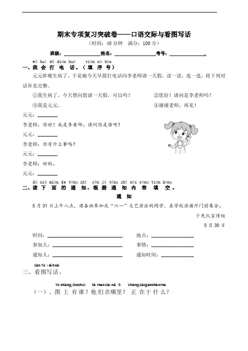 部编版语文一年级下册  期末口语交际与看图写话专项测试卷(含答案)