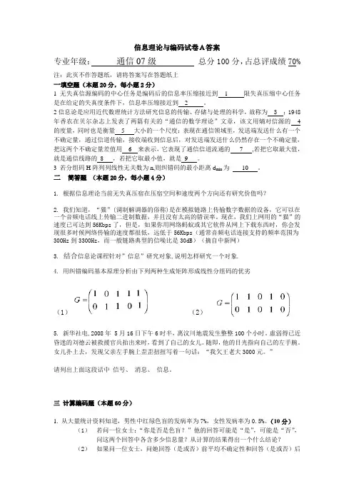 信息论期末试卷