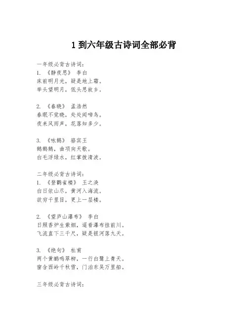 1到六年级古诗词全部必背