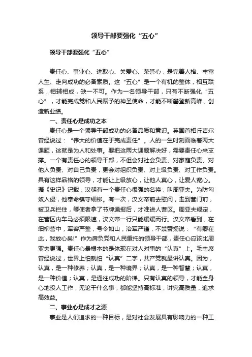 领导干部要强化“五心”