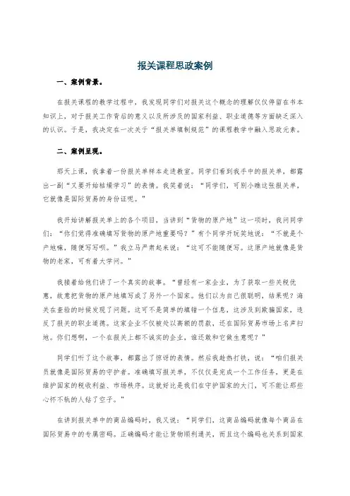 报关课程思政案例