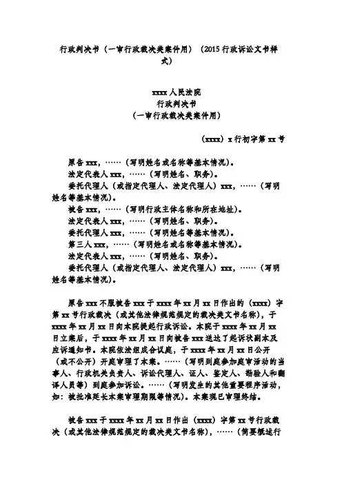 行政判决书(一审行政裁决类案件用)(2015行政诉讼文书样式)
