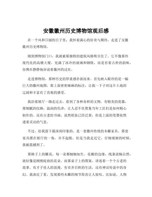 安徽徽州历史博物馆观后感