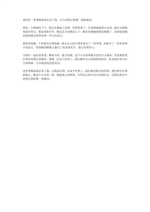 曾打动我600字作文