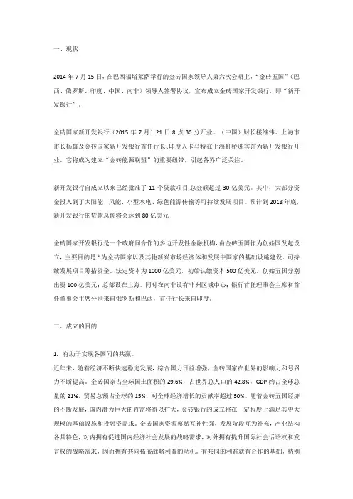 金砖国家新开发银行资料