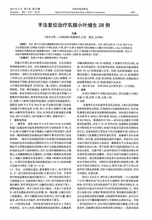 手法复位治疗乳腺小叶增生28例