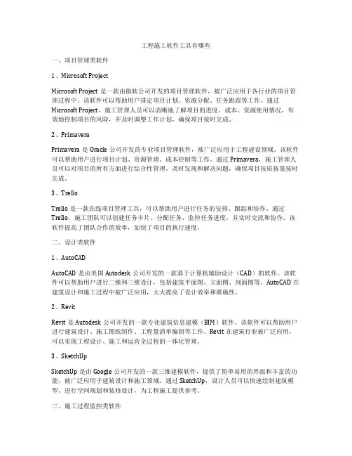 工程施工软件工具有哪些