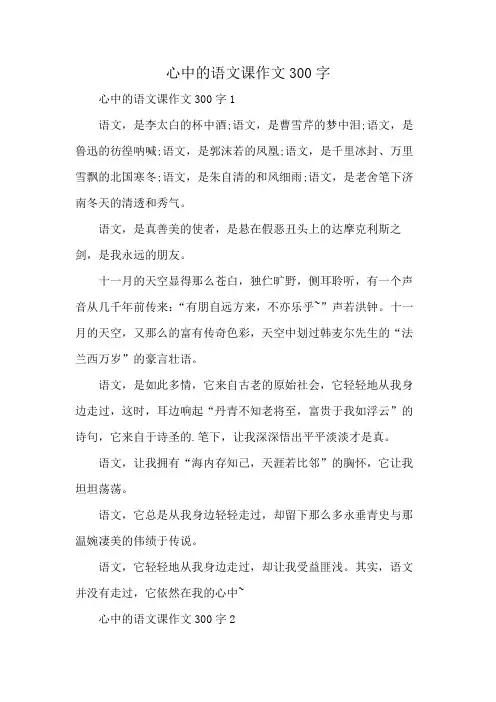 心中的语文课作文300字
