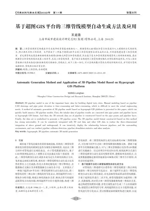 基于超图GIS平台的三维管线模型自动生成方法及应用