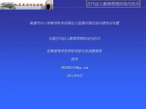 古代幼儿教育ppt课件