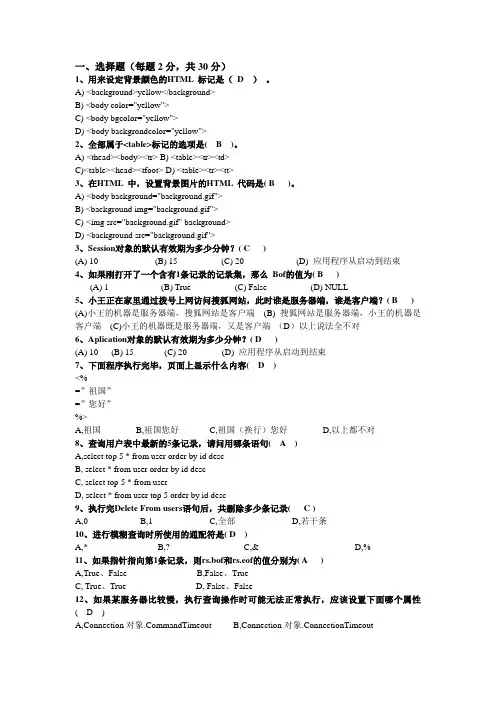 网络数据库期末考试试题答案