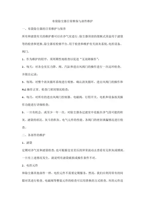布袋除尘器日常维保与部件维护
