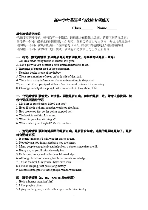 高二英语单句改错专练