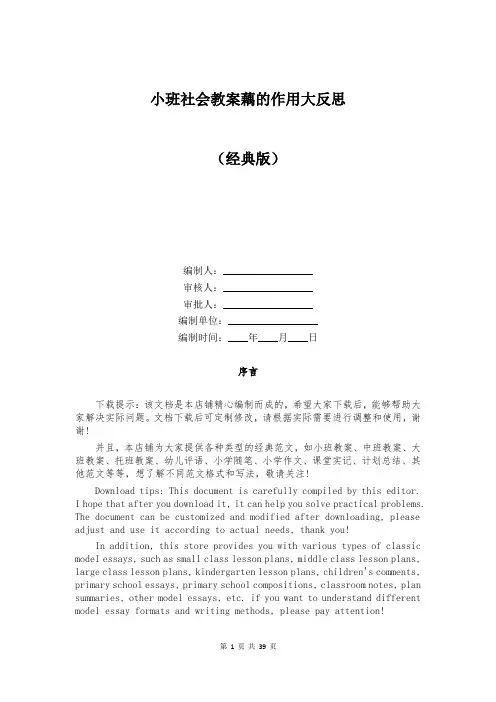 小班社会教案藕的作用大反思