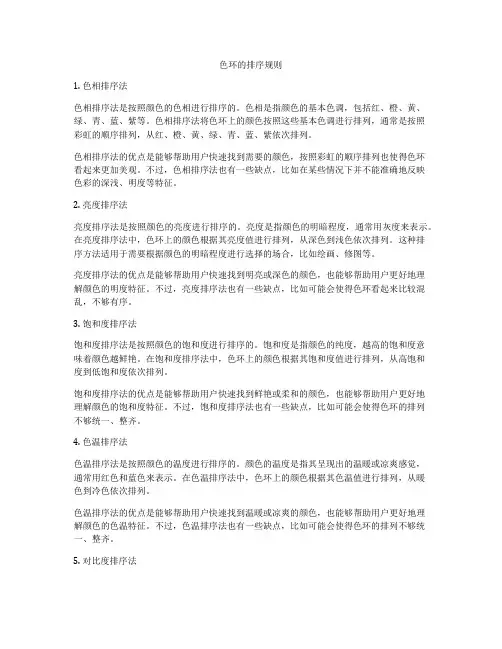 色环的排序规则