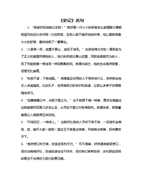 《史记》名句