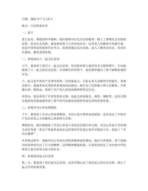 暑期社会实践红色日志