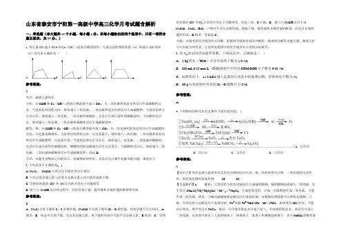 山东省泰安市宁阳第一高级中学高三化学月考试题含解析