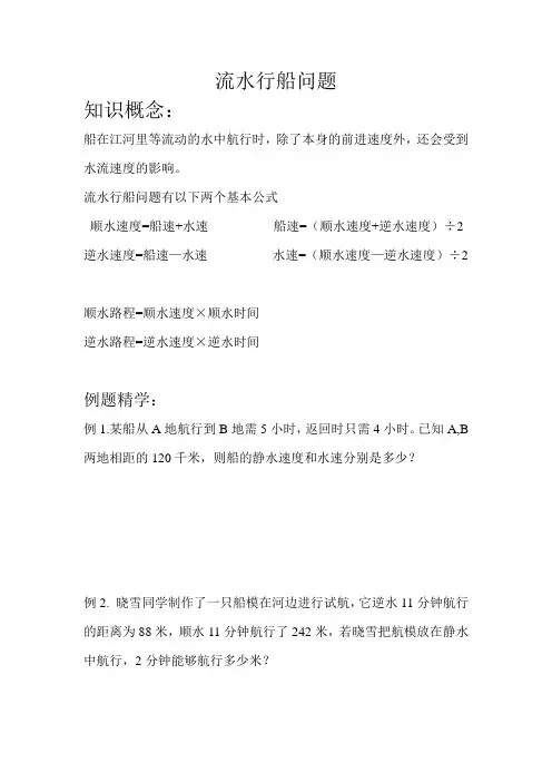 流水行船问题