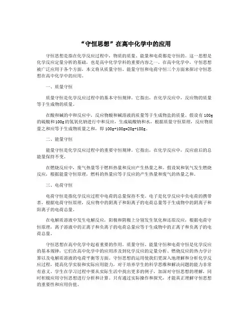 “守恒思想”在高中化学中的应用