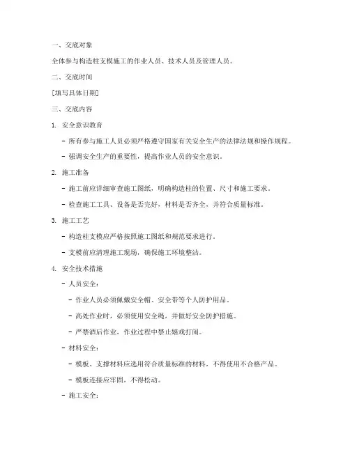 构造柱支模安全技术交底模板