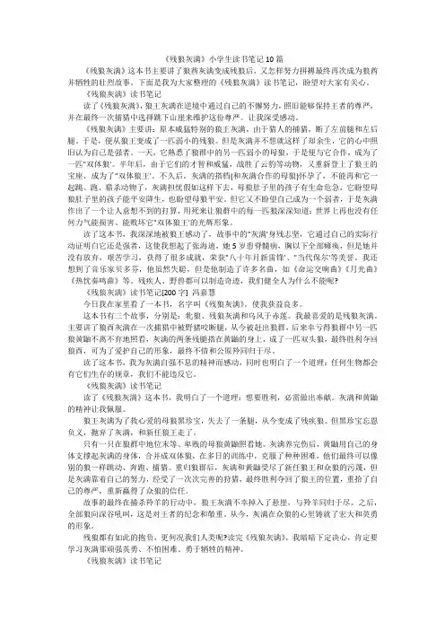《残狼灰满》小学生读书笔记10篇