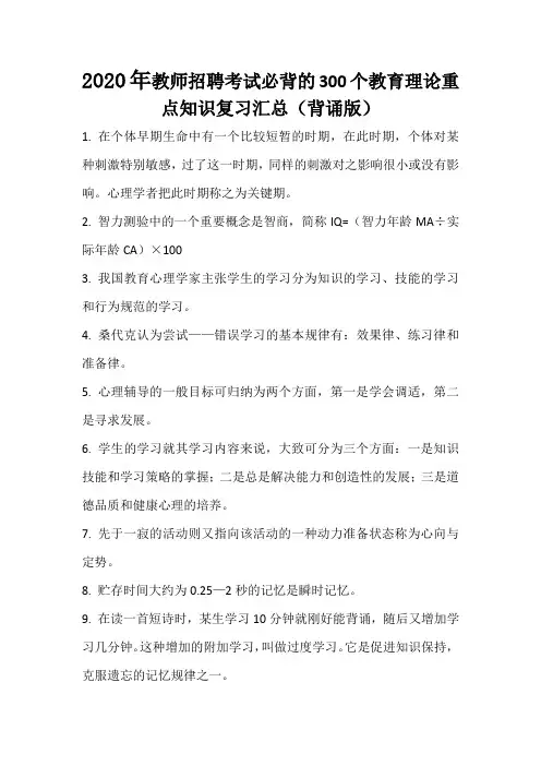 2020年教师招聘考试必背的300个教育理论重点知识复习汇总(背诵版)