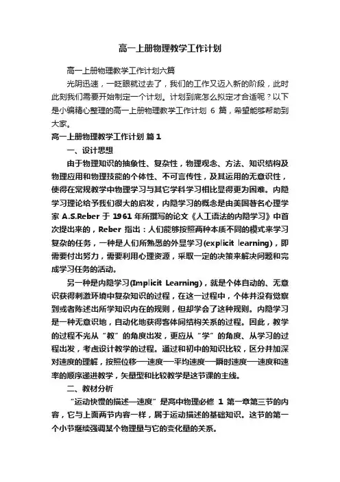 高一上册物理教学工作计划
