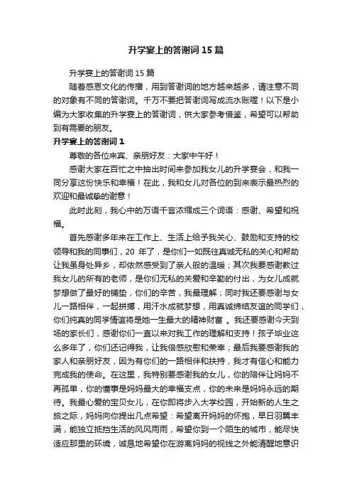 升学宴上的答谢词15篇
