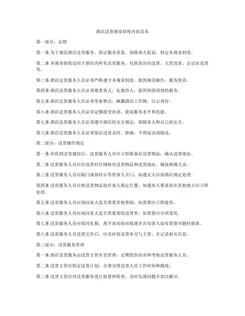 酒店送货规章制度内容范本