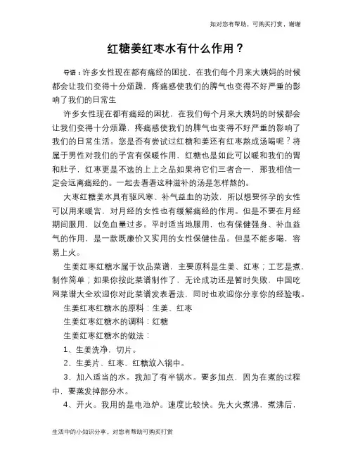 红糖姜红枣水有什么作用？
