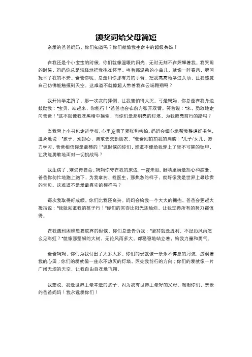 颁奖词给父母简短