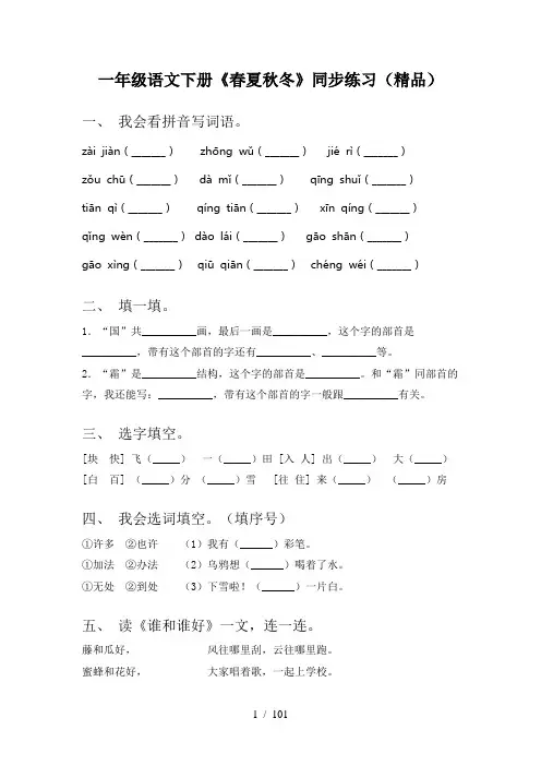 2021年部编版一年级下册语文(全册)课文课时练习题附答案(精编)