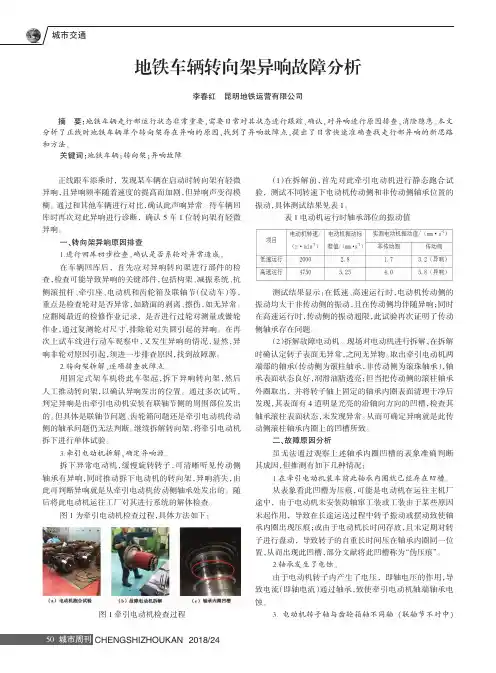 地铁车辆转向架异响故障分析