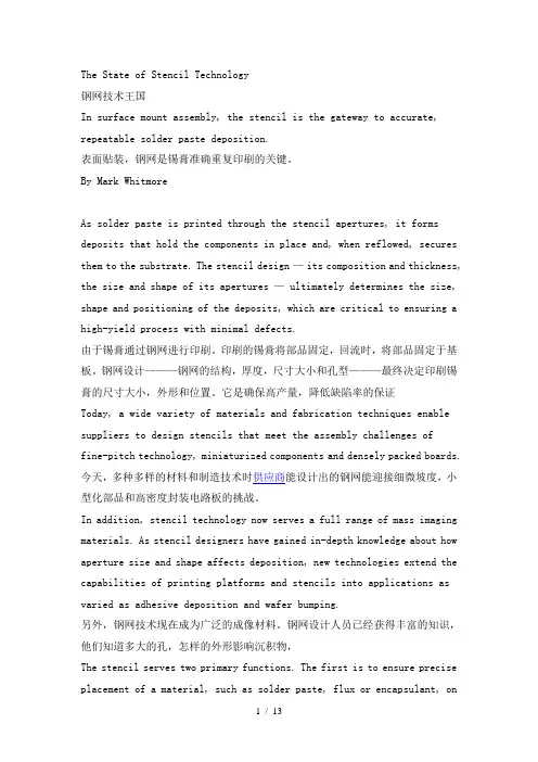 钢网制作资料