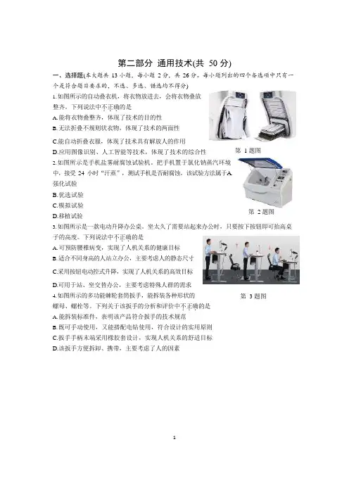 2018-2019学年浙江省温州市十五校联盟联合体高二下学期期末考试通用技术试题 Word版