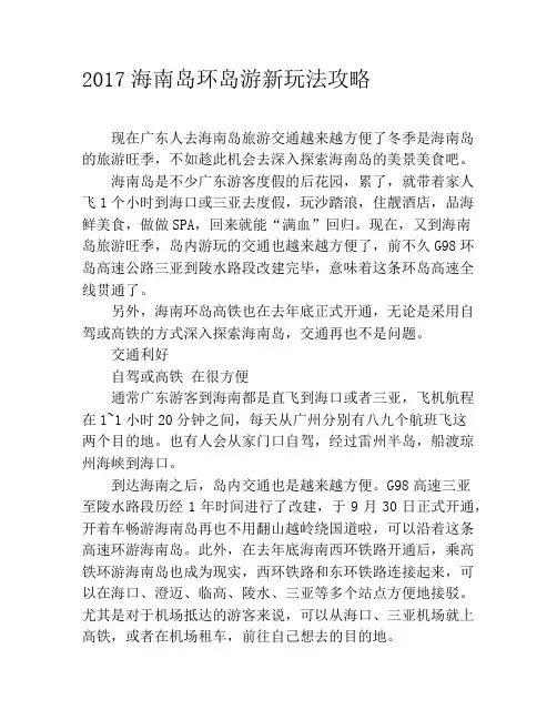 2019海南岛环岛游新玩法攻略