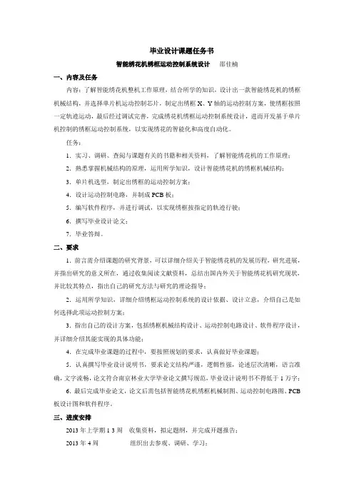 本科毕业设计课题任务书