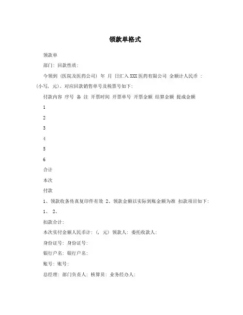 领款单格式