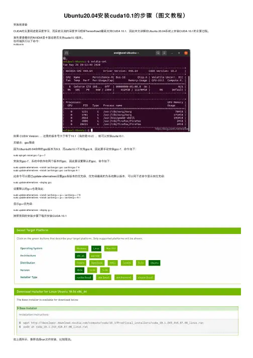 Ubuntu20.04安装cuda10.1的步骤（图文教程）