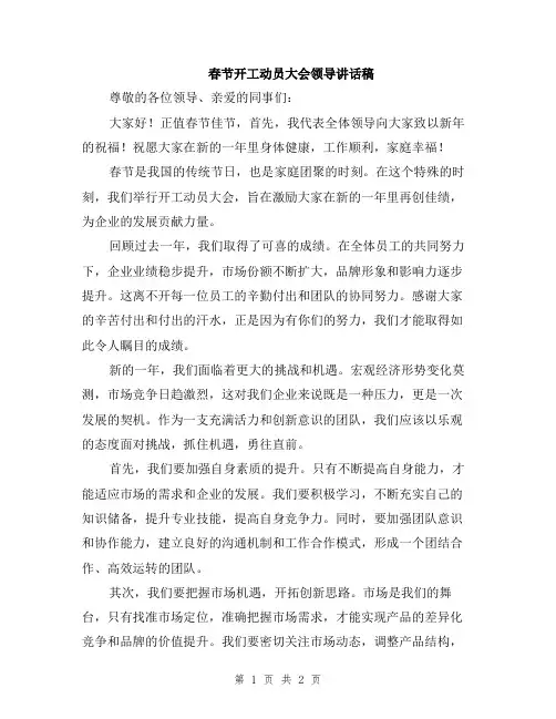 春节开工动员大会领导讲话稿