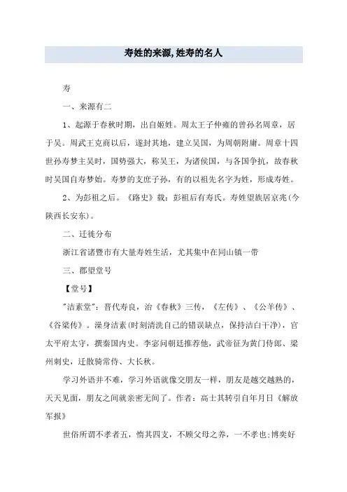 寿姓的来源,姓寿的名人