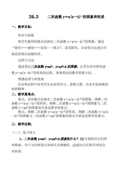 二次函数的图像和性质  优秀教学设计(教案)