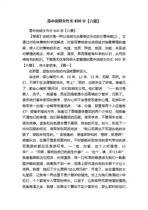 高中说明文作文800字【六篇】